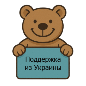 Поддержка из Украины